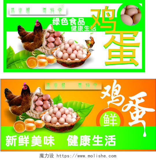 鸡蛋生鲜土特产绿色食品健康生活新鲜美味海报模板